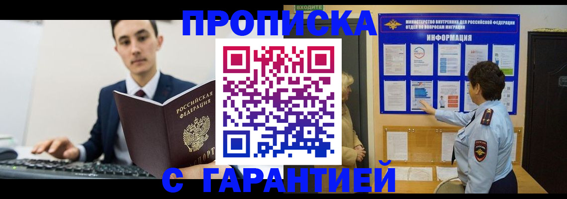 прописка в Полысаево