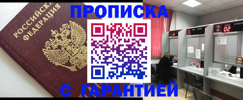 прописка в квартире в Полысаево